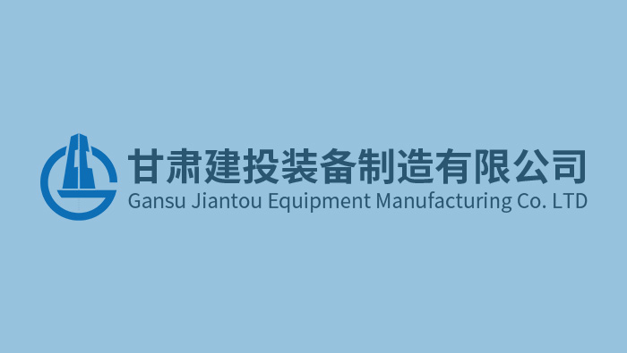 甘肅建投裝備公司黨委召開2023年度基層黨組織書記抓黨建工作述職評議考核會